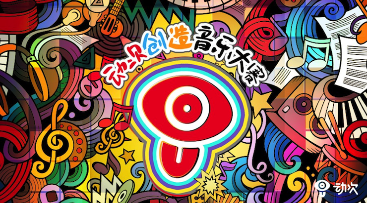 佰利乐携手「动次」短视频，创造音乐大赛等你来挑战！